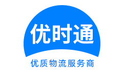 甘肃优时通速运公司